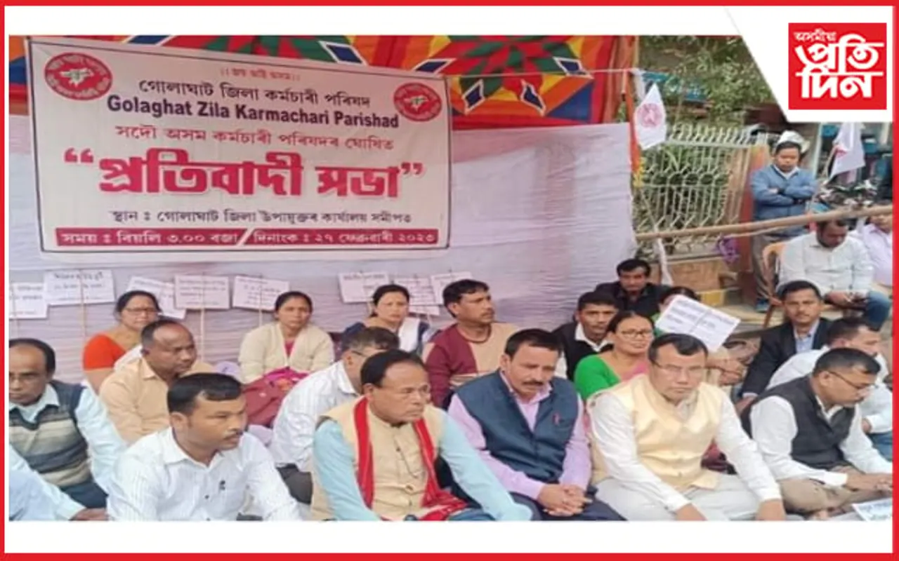 বিভিন্ন দাবীত গোলাঘাট জিলা কৰ্মচাৰী পৰিষদৰ প্ৰতিবাদী কাৰ্যসূচী