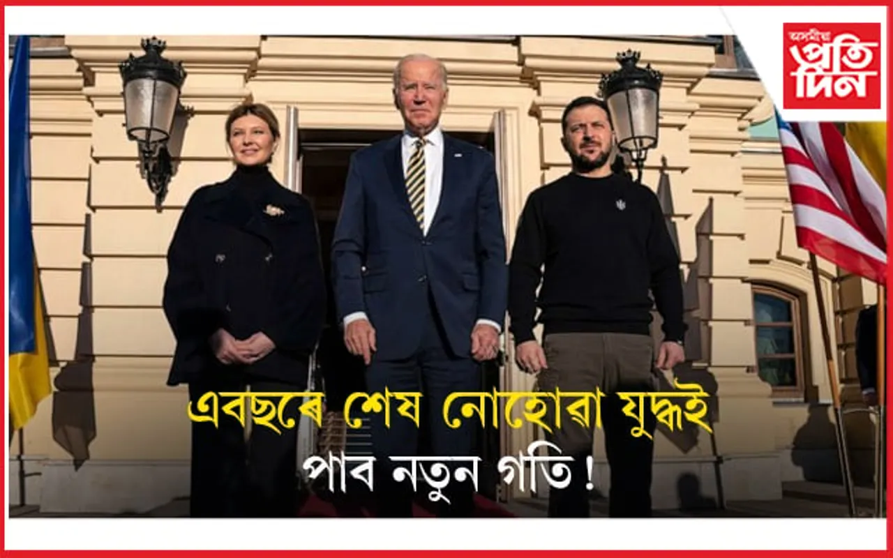 পুটিনক প্ৰত্যাহ্বান জনাই যুদ্ধৰ মাজতে ইউক্ৰেইনত আমেৰিকাৰ ৰাষ্ট্ৰপতি... 