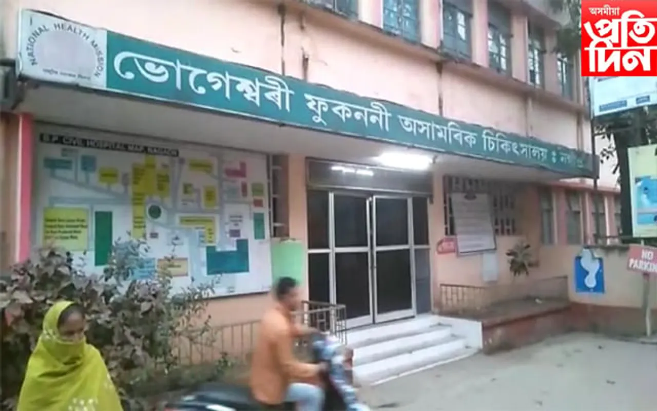  বন্ধ নহয় ভোগেশ্বৰী ফুকননী চিকিৎসালয়ৰ চিকিৎসা সেৱা: বিধায়ক ৰূপক শৰ্মা 