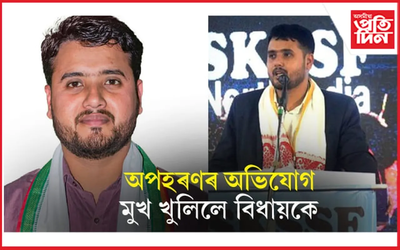 বিধায়ক আৱাসত এটা নিশা আছিল অপহৃত যুৱতী আৰু ৰিতুল হুছেইনঃ স্বীকাৰ কৰিলে বিধায়ক আশ্ৰাফুল হুছেইনে... 