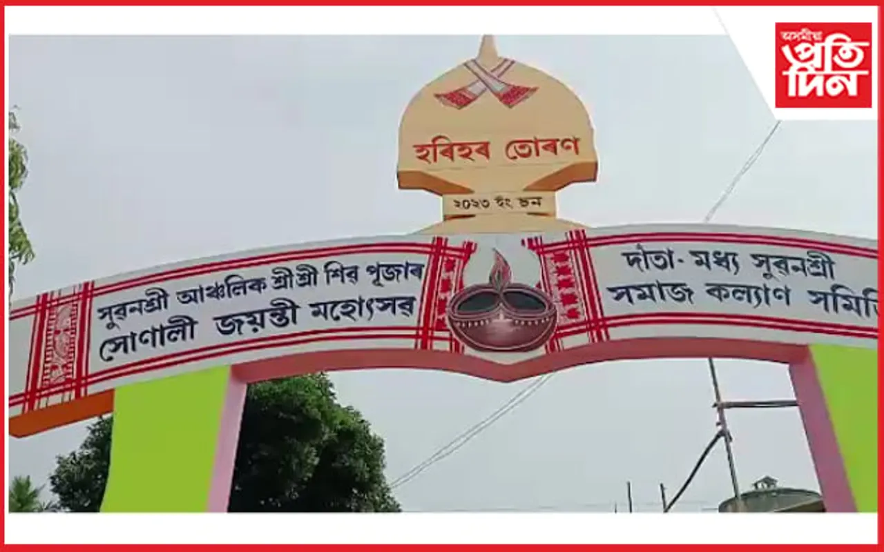সুৱনশ্ৰী আঞ্চলিক শ্ৰীশ্ৰীশিৱ পূজাৰ সোণালী জয়ন্তী মহোৎসৱৰ প্ৰস্তুতি...