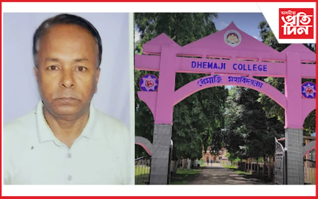 ধেমাজি মহাবিদ্যালয়ৰ অৱসৰপ্ৰাপ্ত উপাধ্যক্ষৰ আত্মহত্যা...