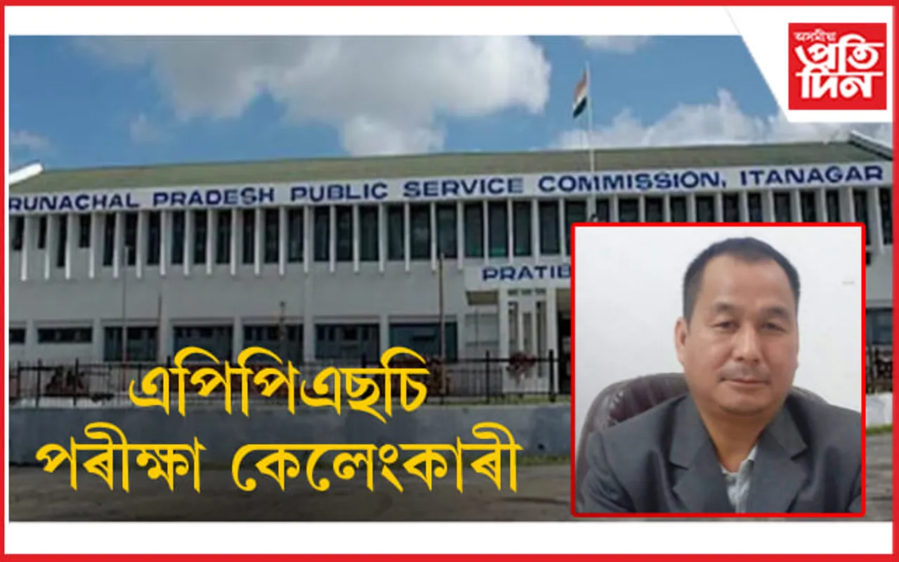 APPSC পৰীক্ষা কেলেংকাৰীঃ আত্মহত্যা নে হত্যা কৰা হ'ল সহকাৰী পৰীক্ষা নিয়ন্ত্ৰকক...