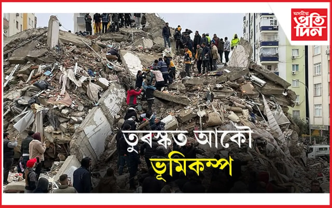প্ৰকৃতিয়ে তাণ্ডৱ চলাইছে তুৰস্কতঃ আকৌ আহিল এটা বৃহৎ ভূমিকম্প...