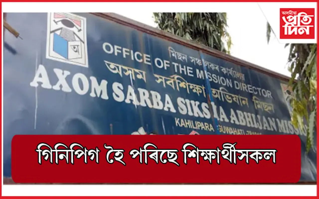 ৰাজ্যত গুণোৎসৱৰ ভেঁকোভাওনা...