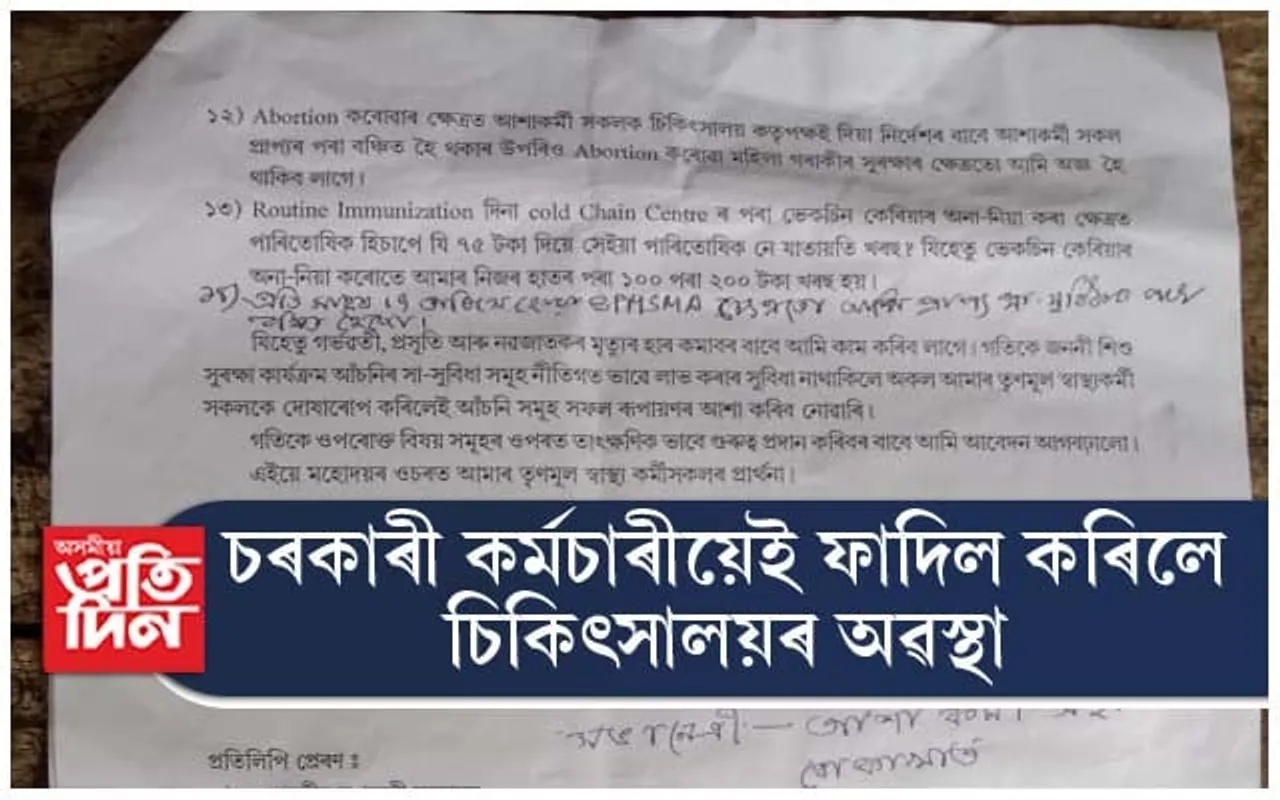 খোদ আশাকৰ্মীয়ে উন্মোচন কৰিলে বোকাখাতৰ চৰকাৰী চিকিৎসালয়ৰ শোচনীয় চিকিৎসা ব্যৱস্থা...