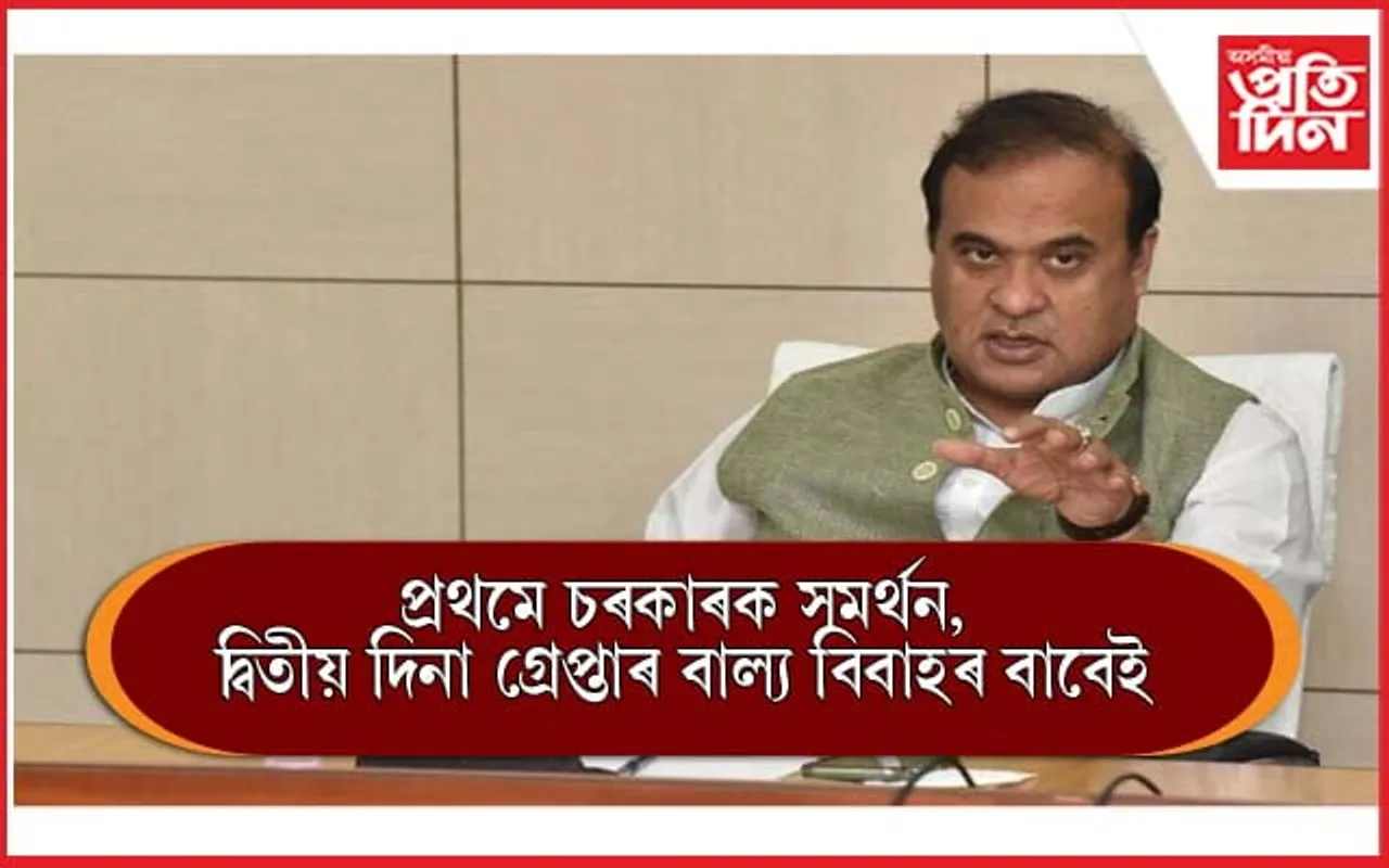 এদিন পূৰ্বে সংবাদ মেলত মুখ্যমন্ত্ৰীক বাল্য বিবাহৰ বিৰুদ্ধে কঠোৰ হ'বলৈ আহ্বান, দ্বিতীয় দিনা গ্ৰেপ্তাৰ সংগঠনৰ ছাত্ৰনেতা