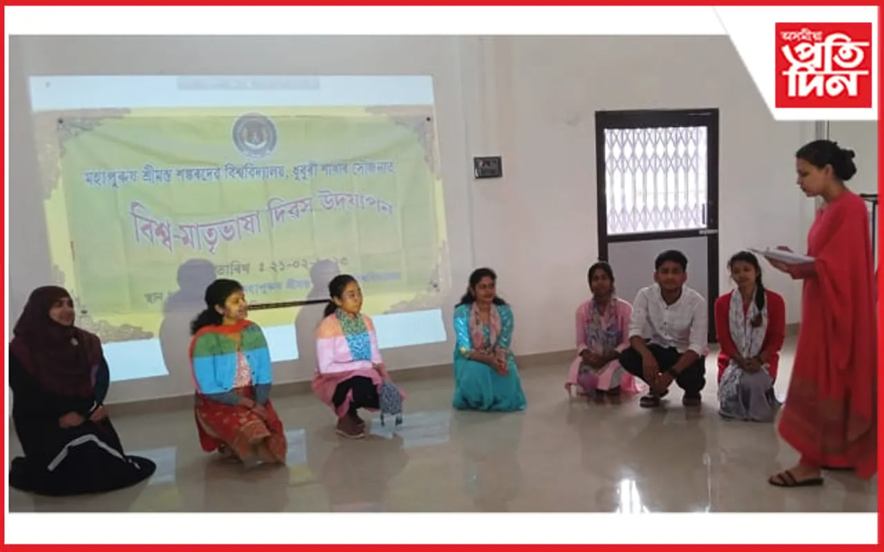 মহাপুৰুষ শ্ৰীমন্ত শংকৰদেৱ বিশ্ববিদ্যালয়, ধুবুৰী চৌহদত বিশ্ব মাতৃভাষা দিৱস উদযাপন...