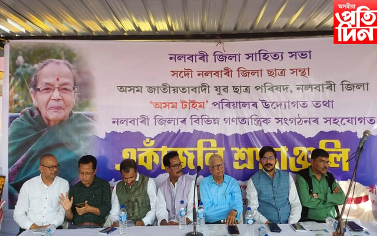 নলবাৰীত লেখিকা মনোৰমা দেৱীৰ সোঁৱৰণত 'একাঁ‌জলি শ্ৰদ্ধাঞ্জলি' অনুষ্ঠান