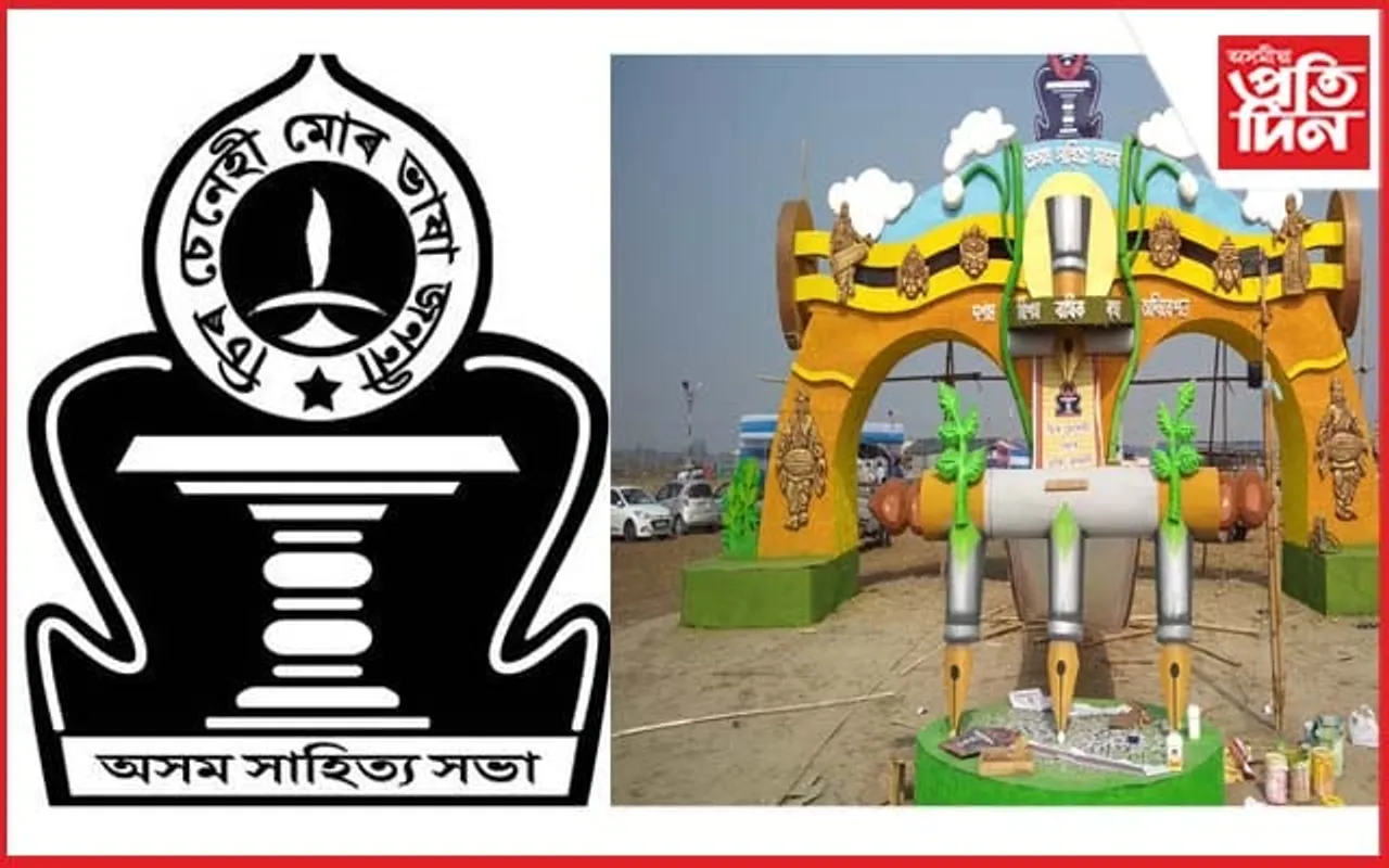 অসম সাহিত্য সভাৰ ২০২৪ৰ মধ্যকালীন অধিবেশন বাৰপূজীয়াত