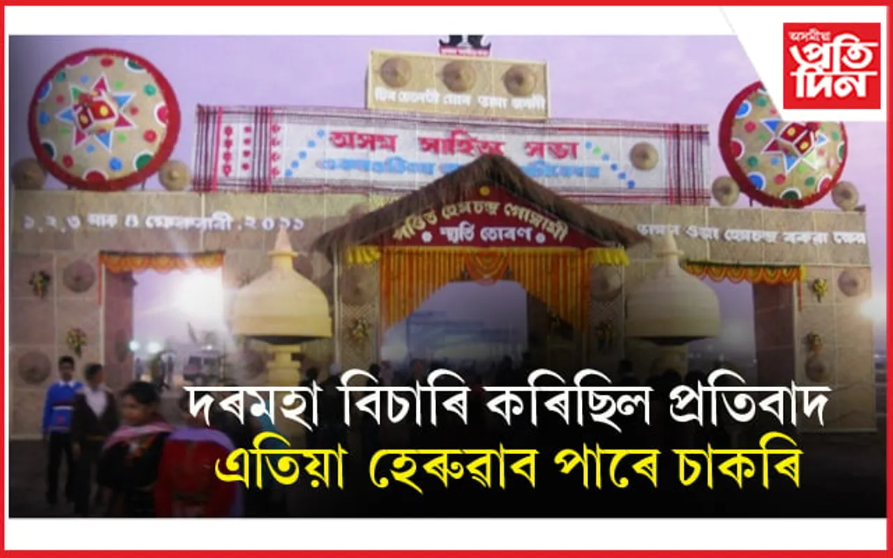 সাহিত্য সভাৰ কৰ্মচাৰীৰ বিৰুদ্ধে লোৱা হ'ব ব্যৱস্থাঃ বহুতৰে যাব চাকৰি...