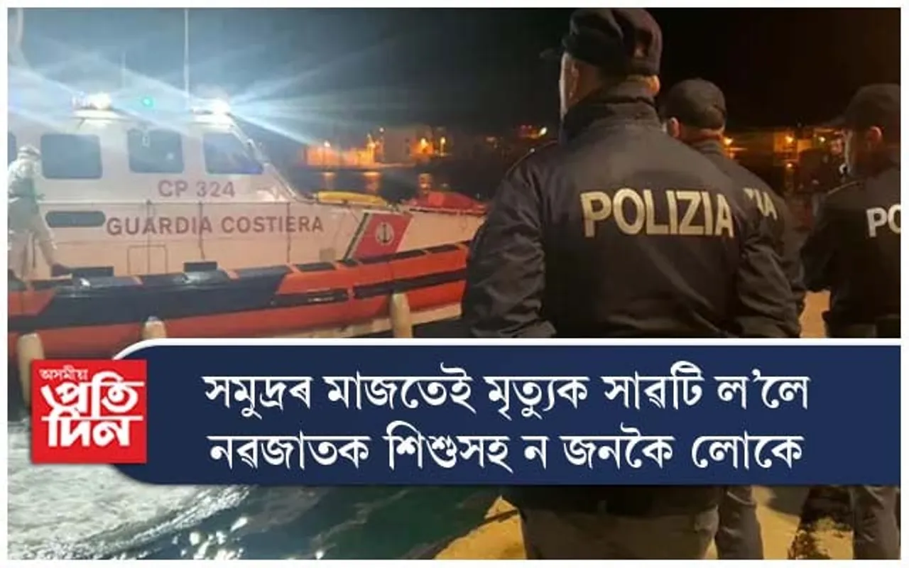 প্ৰচণ্ড শীতত সমুদ্ৰৰ মাজতেই মৃত্যুক সাৱটিছে শৰণাৰ্থীয়ে