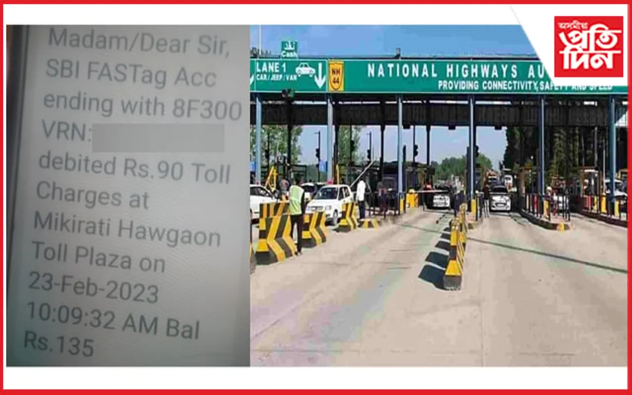 টোল গেটৰ আজৱ কাণ্ডঃ ঘৰত থকা বাহনৰ পৰা সংগ্ৰহ কৰিলে টোল...