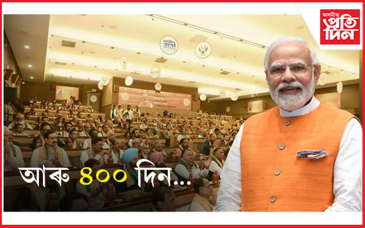 আৰু ৪০০ দিন মোডীৰ...