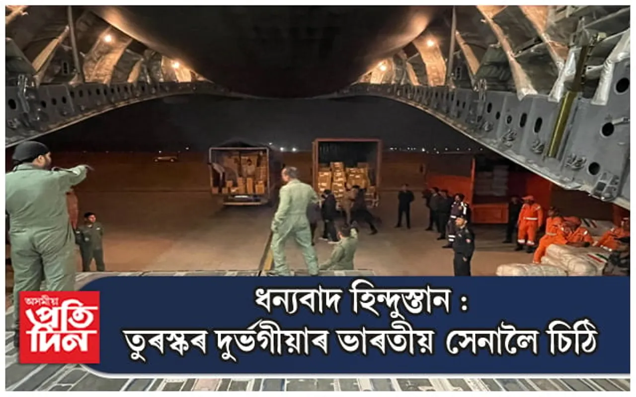 "ধন্যবাদ, হিন্দুস্তান": ভাৰতীয় সেনালৈ ধন্যবাদসূচক পত্ৰ তুৰস্কৰ গৃহহীনৰ