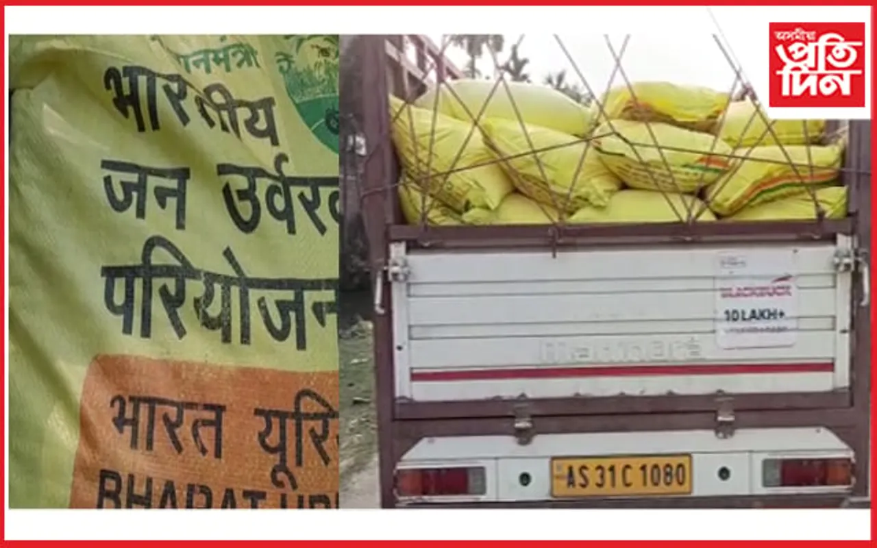 বটদ্ৰৱাত বৃহৎ পৰিমাণৰ চোৰাং ইউৰিয়া সাৰ জব্দ