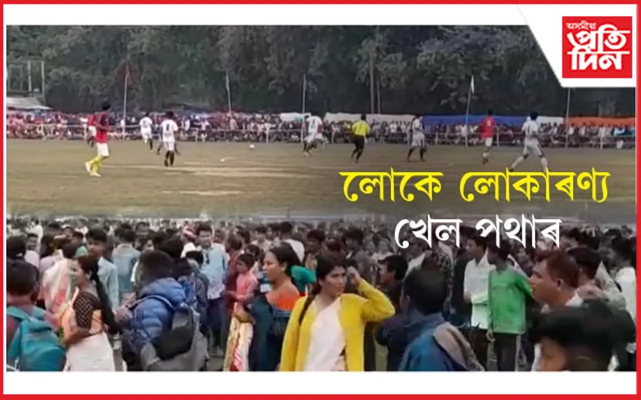 ধেমাজিত ৰূপালী জয়ন্তী বৰ্ষ প্ৰাইজমানি  ফুটবল প্ৰতিযোগিতাত জিমচাঁয়া চেম্পিয়ন...