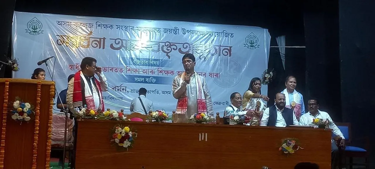 নগাঁৱত  অসম কলেজ শিক্ষক সংস্থাৰ মহাৰজত জয়ন্তীৰ শুভাৰম্ভ অনুষ্ঠান 