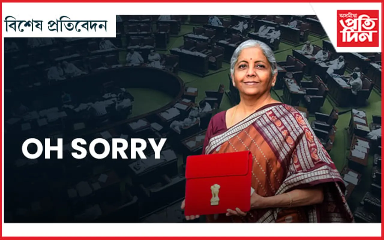 অহ' ছৰি ! তাৰ পাছত এটা মিঠা হাঁহি বিত্তমন্ত্ৰীৰ...