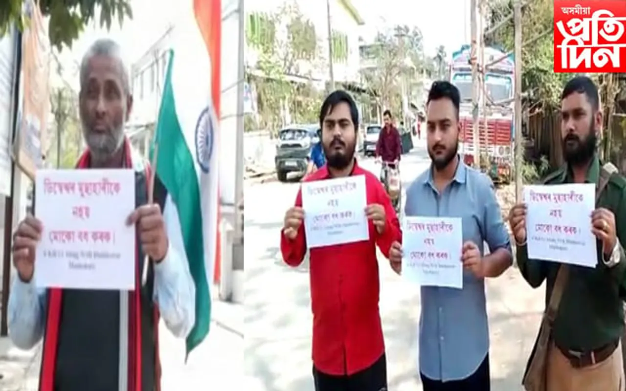  ''ডিম্বেশ্বৰ মুছাহাৰীক নহয় মোকো বধ কৰক'' নগাঁৱত প্ৰতিবাদ 