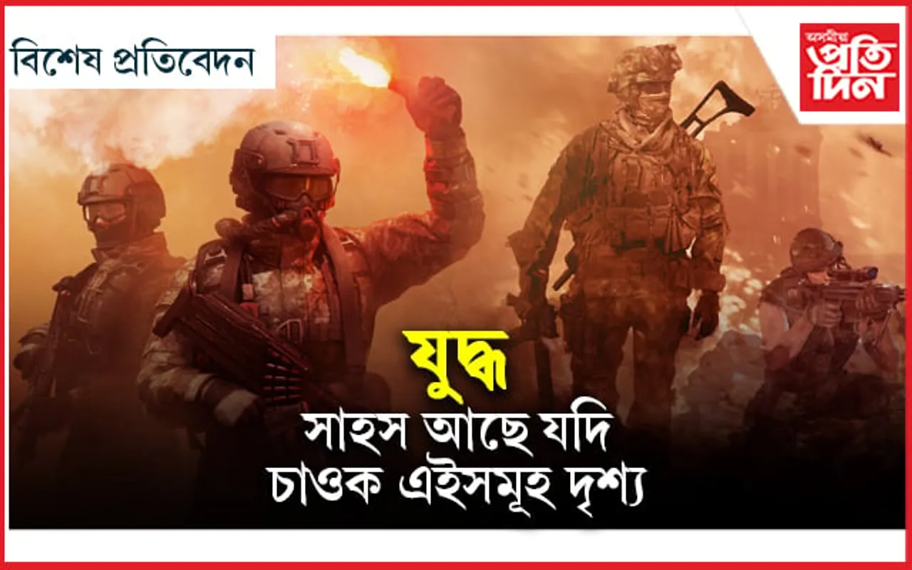 যুদ্ধই কি দিয়ে, সকলো কাঢ়ি নিয়ে ! এবছৰীয়া হ'ল 'ইউক্ৰেইন ৱাৰ'