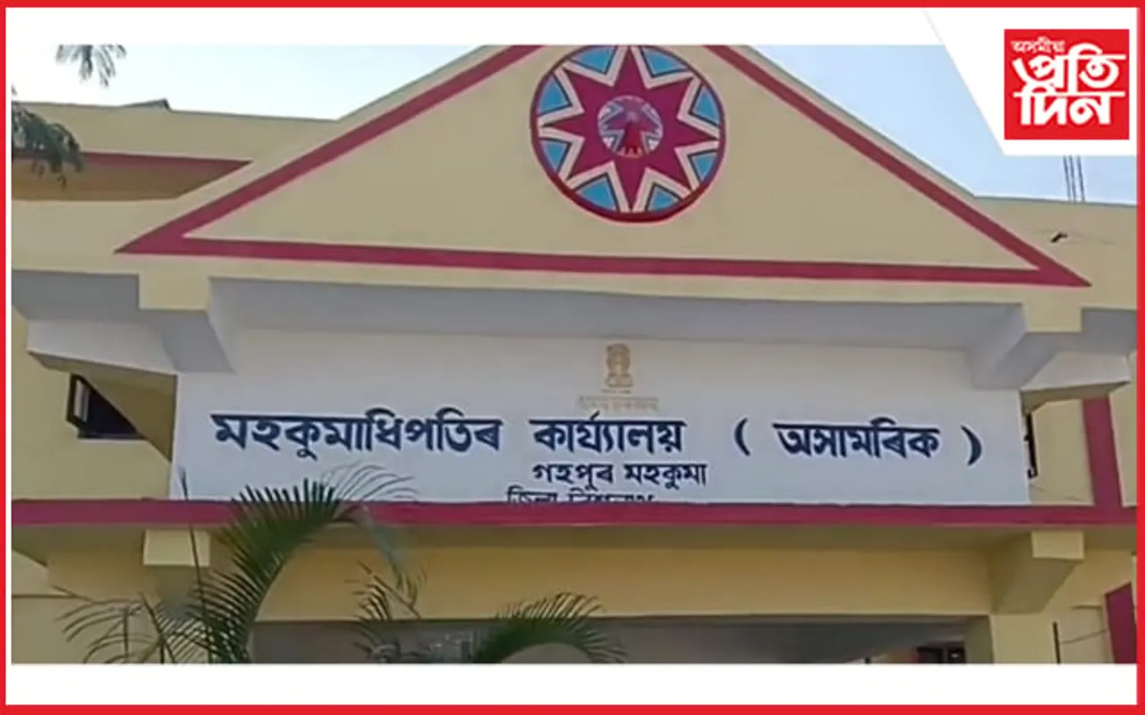 মহকুমাধিপতি আৰু আৰক্ষী বিষয়া অবিহনে চলিছে গহপুৰ মহকুমাৰ কাম