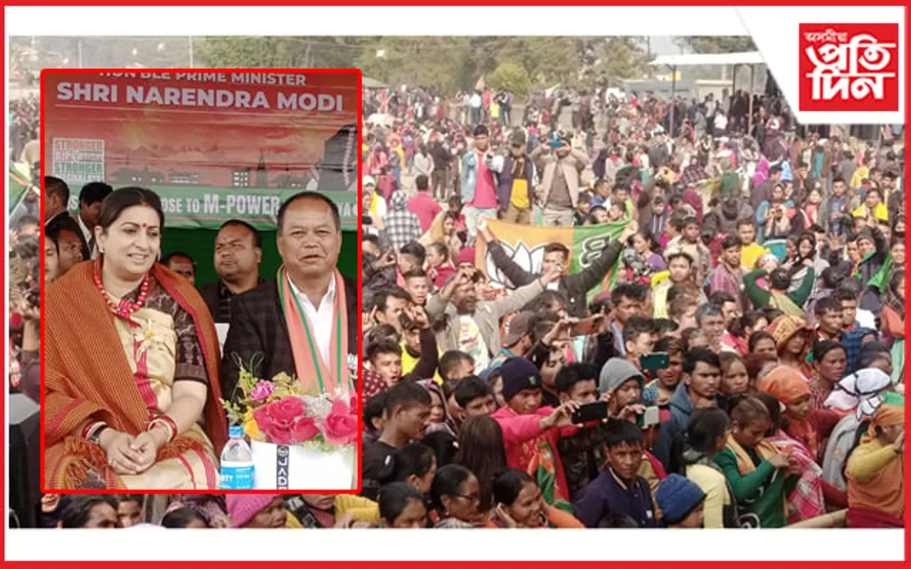 অন্ত পৰিল মেঘালয় নিৰ্বাচনৰ প্ৰচাৰ অভিযানঃ ফুলবাৰীত স্মৃতি ইৰাণীৰ নিৰ্বাচনী প্ৰচাৰ...