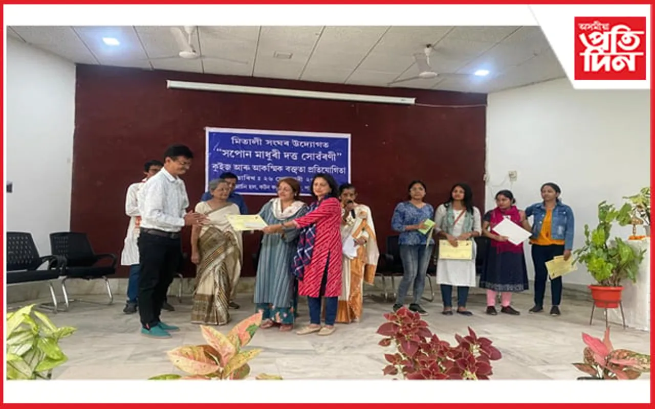 মিতালী সংঘৰ উদ্যোগত সপোন মাধুৰী দত্ত সোঁৱৰণী কুইজ আৰু আকস্মিক বত্তৃতা প্ৰতিযোগিতা