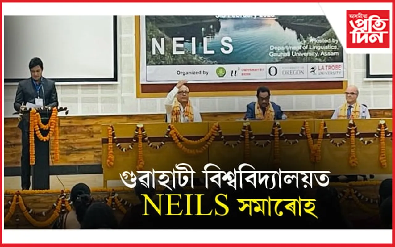 গুৱাহাটী বিশ্ববিদ্যালয়ত দ্বাদশ North East Indian Linguistics Society সমাৰোহ