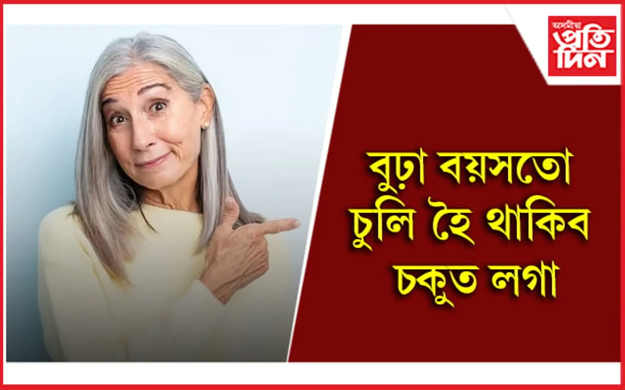 এনেদৰে চুলিৰ যত্ন লৈ আত্মবিশ্বাসী হৈ থাকক