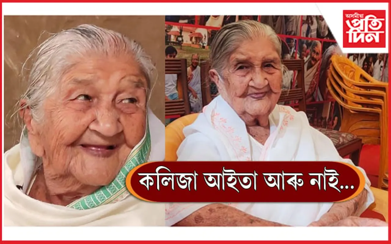 কলিজা আইতা আৰু নাই... 