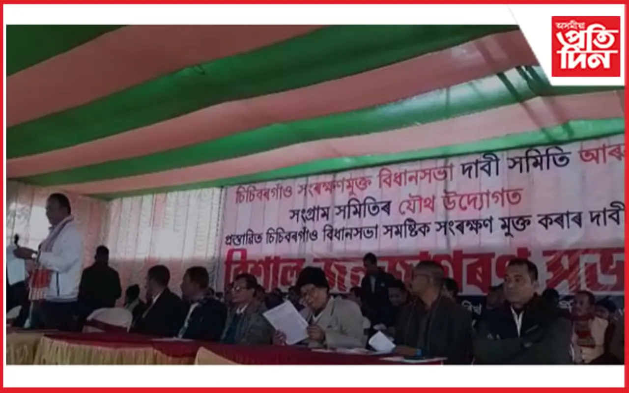 চিচিবৰগাঁও সমষ্টি সংৰক্ষণ মুক্তৰ দাবীত বিশাল জনজাগৰণ সভা