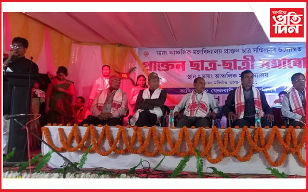 মায়ং আঞ্চলিক মহাবিদ্যালয়ত প্ৰাক্তন ছাত্ৰ সমাৰোহঃ প্ৰতিমূৰ্তি উন্মোচন, বঁটা প্ৰদান...
