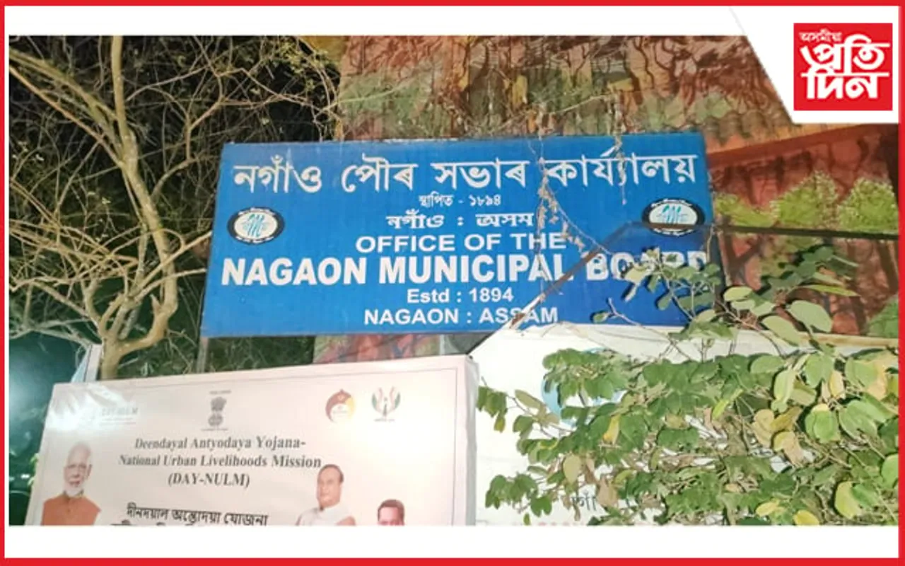 নগাঁৱত পৌৰসভাৰ এলেকাধীন গৃহৰ কৰ বৃদ্ধি 