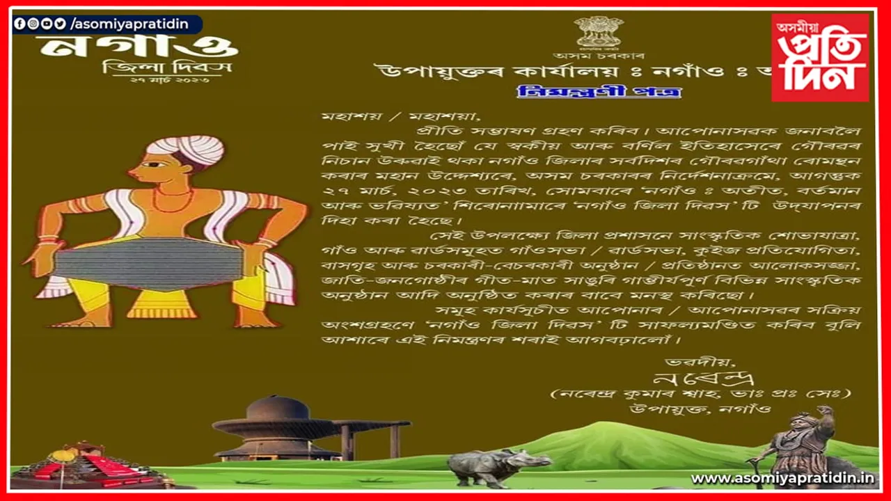 নগাঁওত জিলা দিৱস উদযাপনৰ প্ৰস্তুতি...