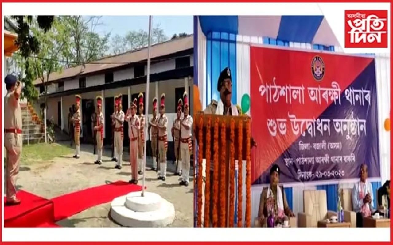 পাঠশালা আৰক্ষী চকীক থানালৈ উন্নীতকৰণ 