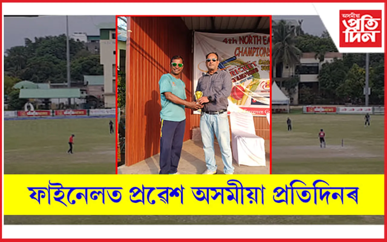 দূৰদৰ্শনক হৰুৱাই ফাইনেলত প্ৰৱেশ অসমীয়া প্ৰতিদিনৰ