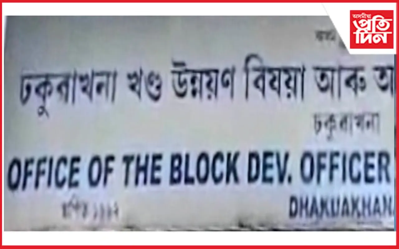 ঢকুৱাখনা উন্নয়ন খণ্ডত স্বয়ম্ভূ ৱাৰ্ড সদস্যৰ আঁচনিৰ নামত ধন সংগ্ৰহ 