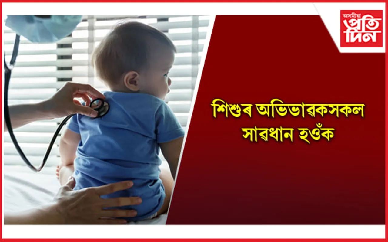 Adeno Virus: দেশত বৃদ্ধি পাইছে এডেন' ভাইৰাছৰ প্ৰাদুৰ্ভাৱ