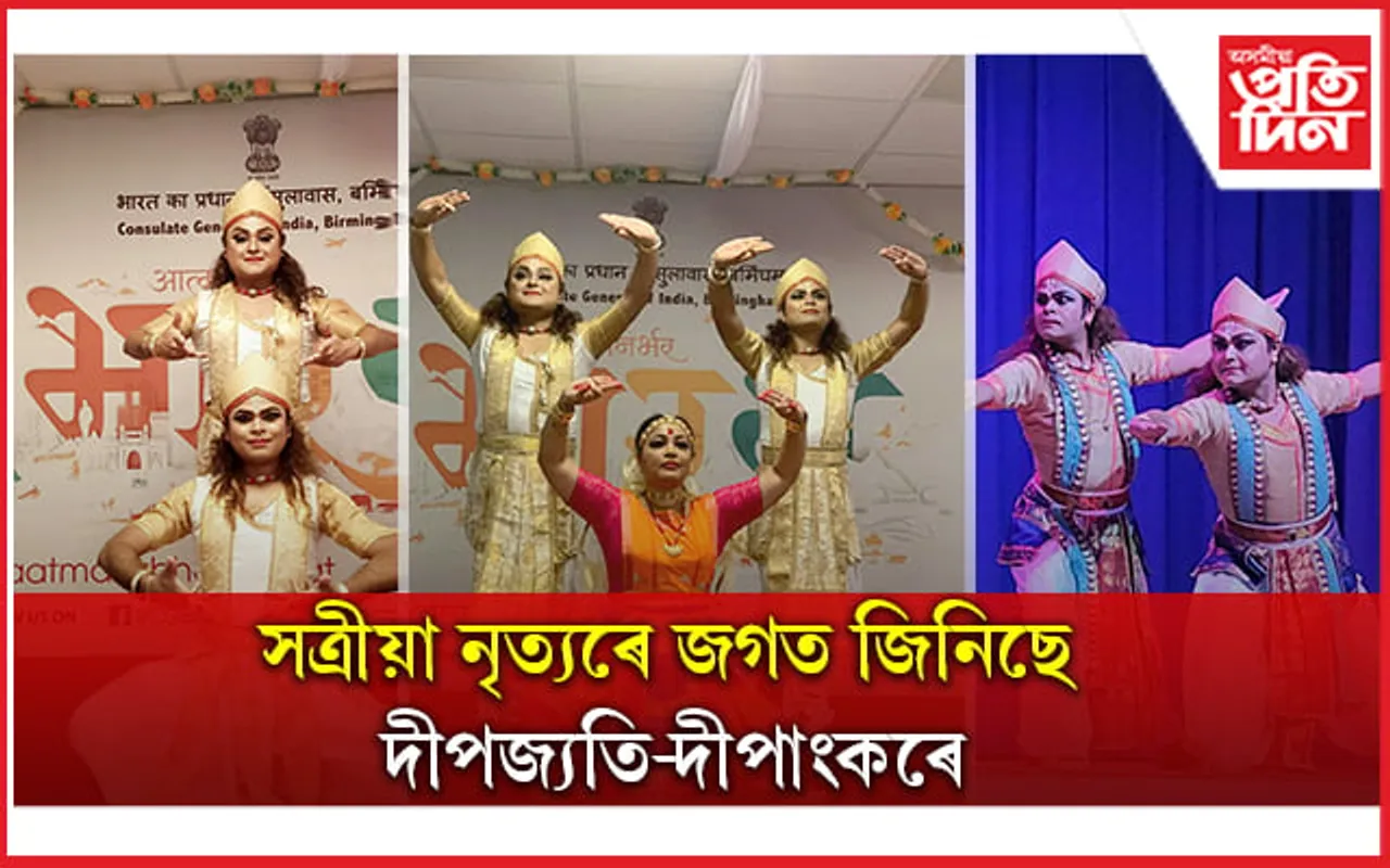 লণ্ডনত সত্ৰীয়া সংস্কৃতি প্ৰসাৰ আৰু প্ৰদৰ্শন দীপজ্যোতি-দীপাংকৰৰ... 