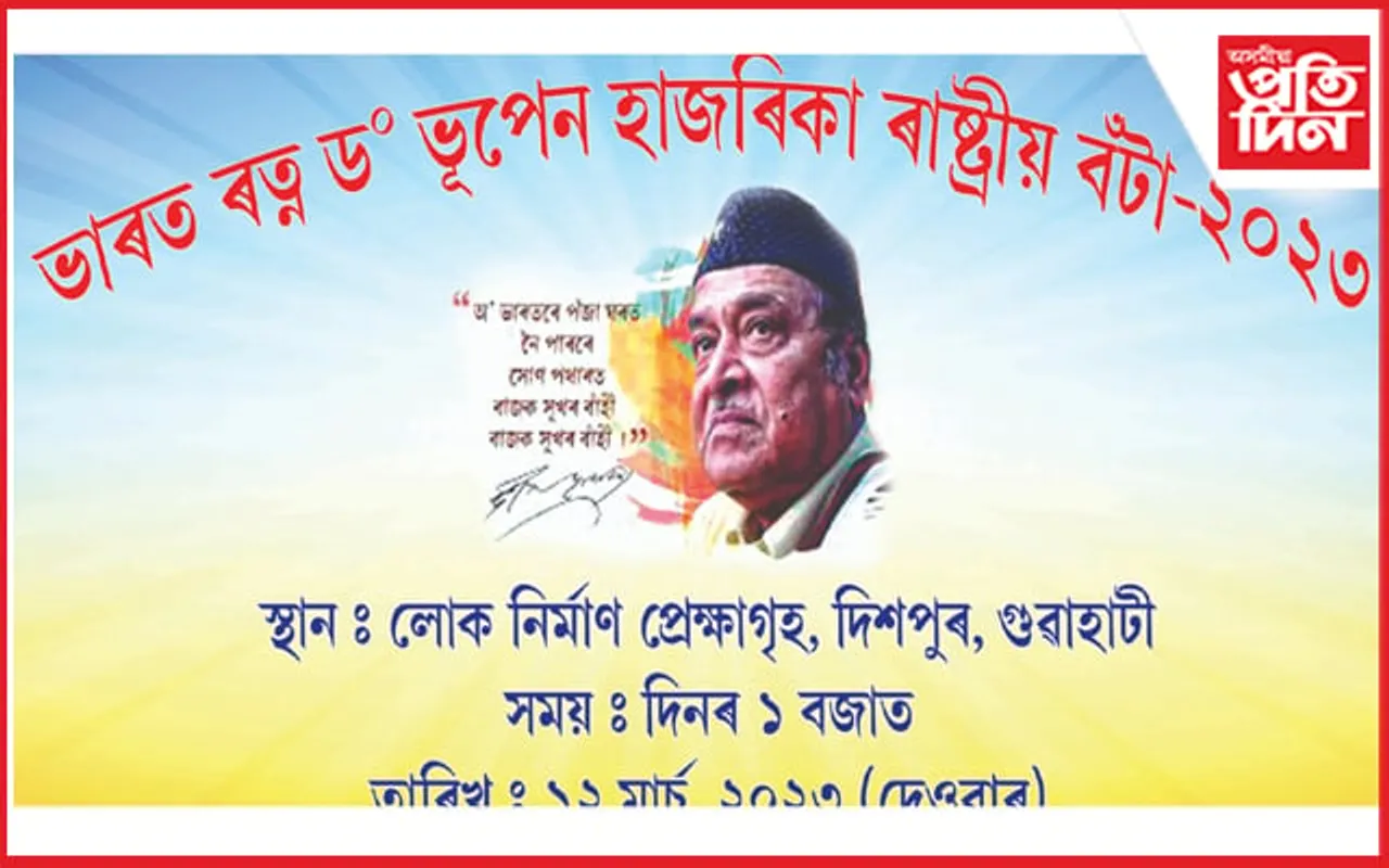 সাহিত্য়-সমাজ সাংস্কৃতিক সেৱা মঞ্চ অসমৰ বঁটা ঘোষণা