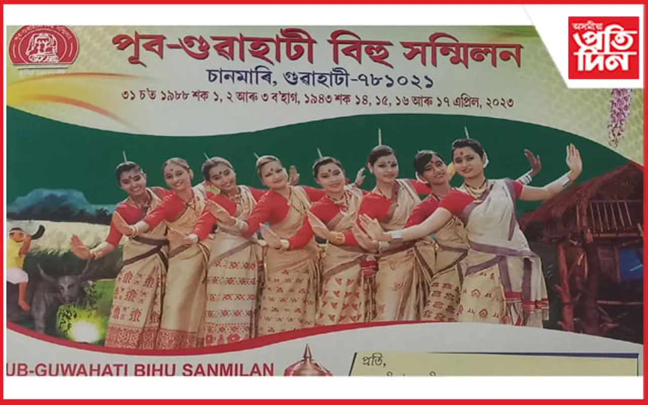 ৪ দিনীয়া কাৰ্যসূচীৰে পূৱ গুৱাহাটী বিহু সন্মিলনৰ ৬২ সংখ্যক বিহু সমাৰোহ আয়োজন
