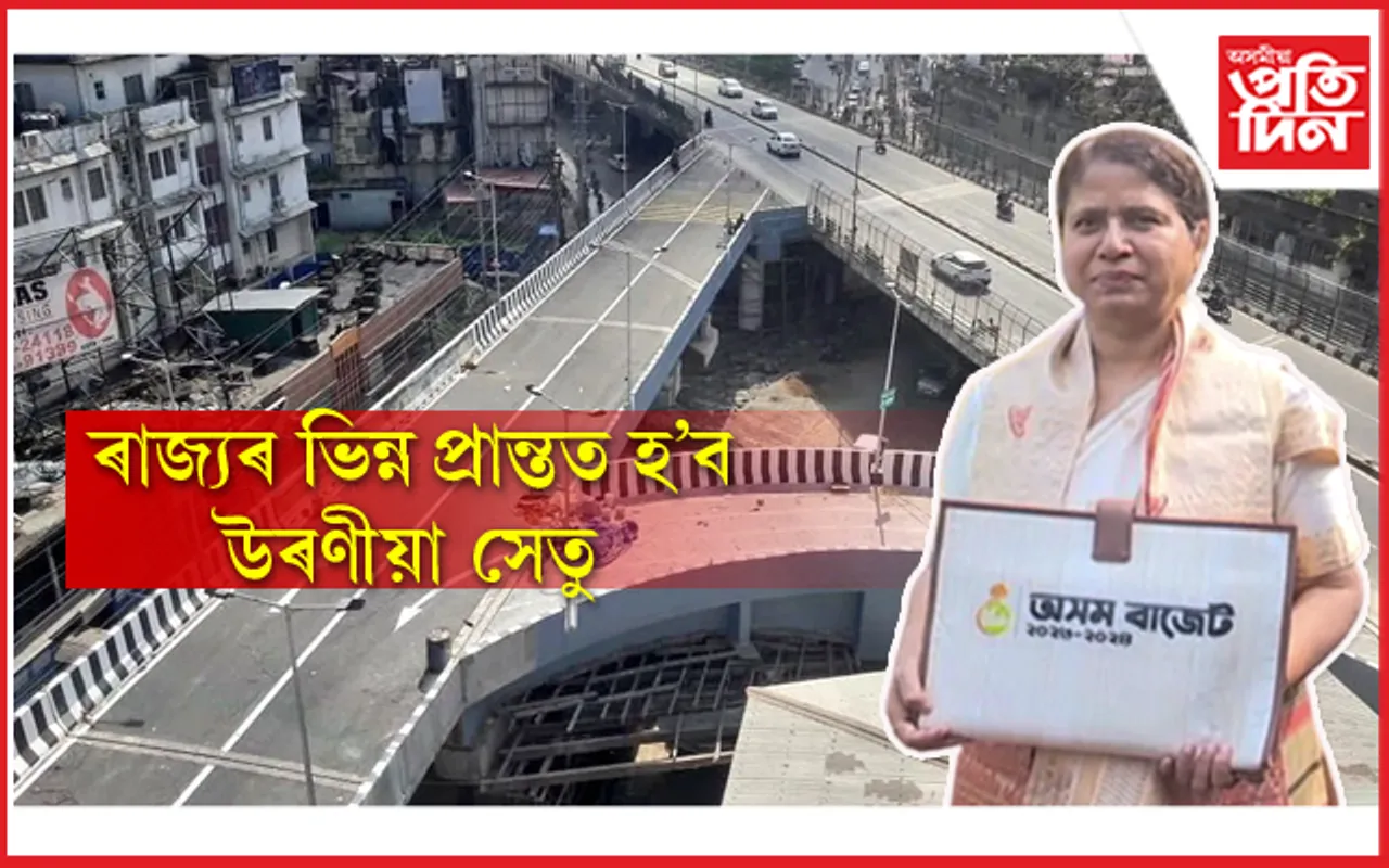 ক'ত ক'ত হ'ব নতুন উৰণীয়া সেতু...