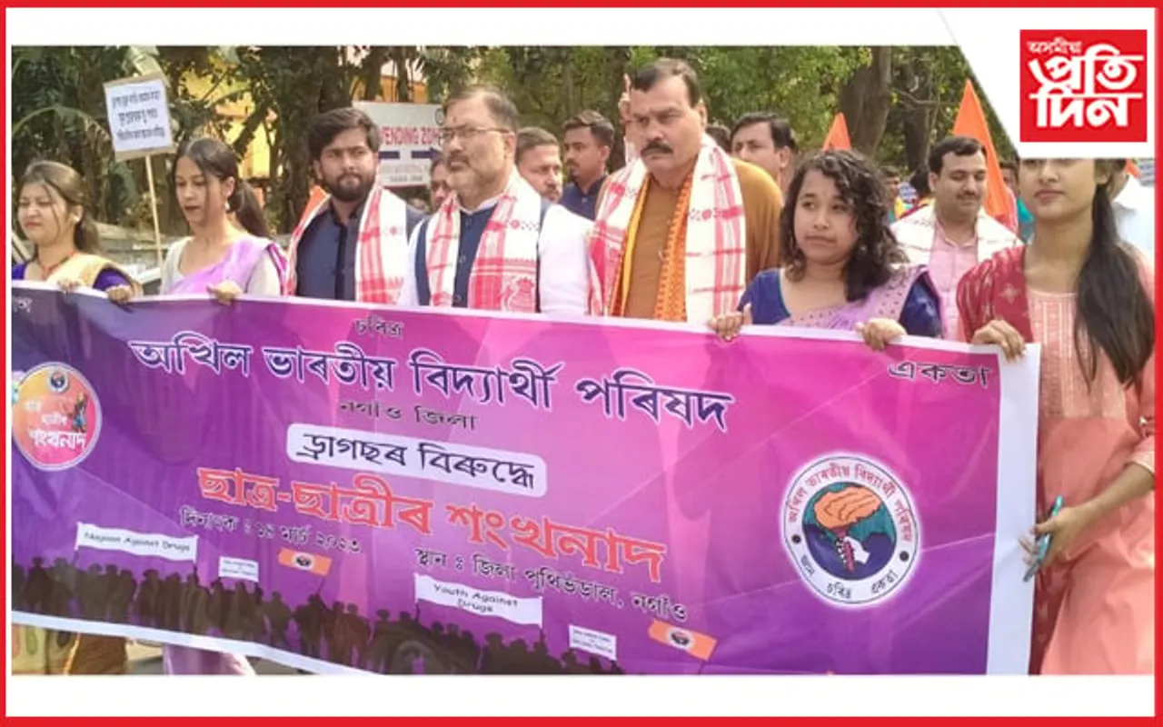 নগাঁৱত অখিল ভাৰতীয় বিদ্যাৰ্থী পৰিষদৰ ড্ৰাগছৰ বিৰুদ্ধে শংখনাদ কাৰ্যসূচী