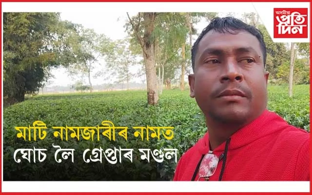 ধন লৈ পুনৰ গ্ৰেপ্তাৰ লাট মণ্ডল...