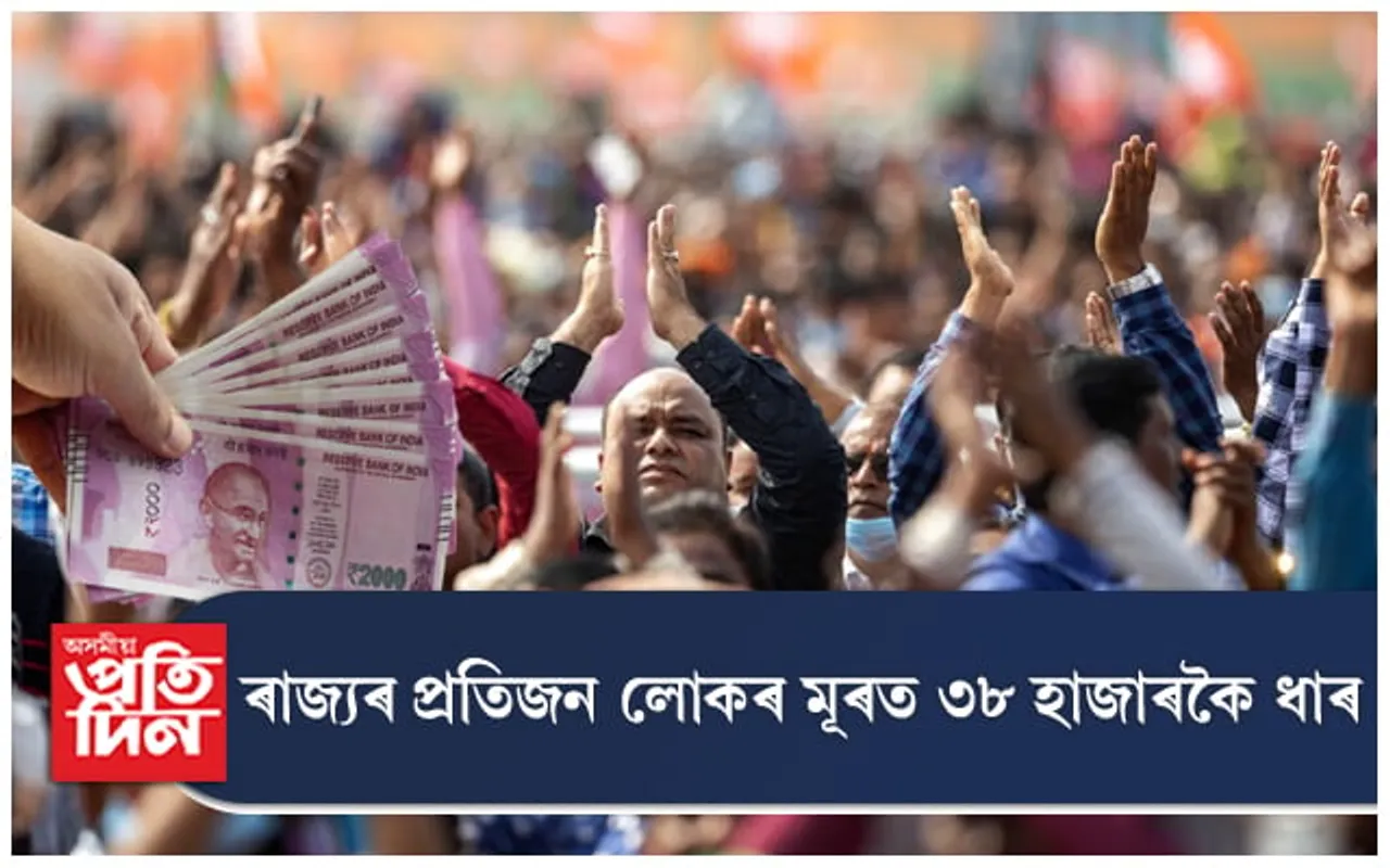 জানেনে অসমৰ কিমান আছে ঋণৰ বোজা ?