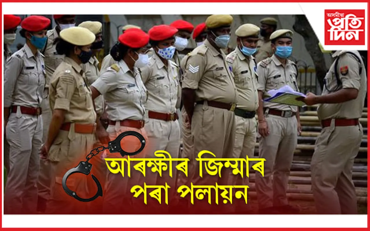 কৰিমগঞ্জত আৰক্ষীৰ জিম্মাৰ পৰা পলায়ন অভিযুক্তৰ...