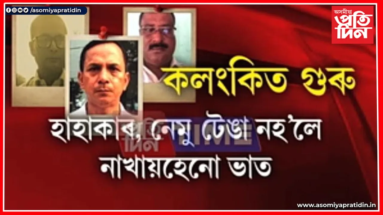 জুতি লাগে! ছাত্ৰ-ছাত্ৰীৰ জীৱন ধ্বংস কৰা ছাৰে নিৰামিষ নাখায়...