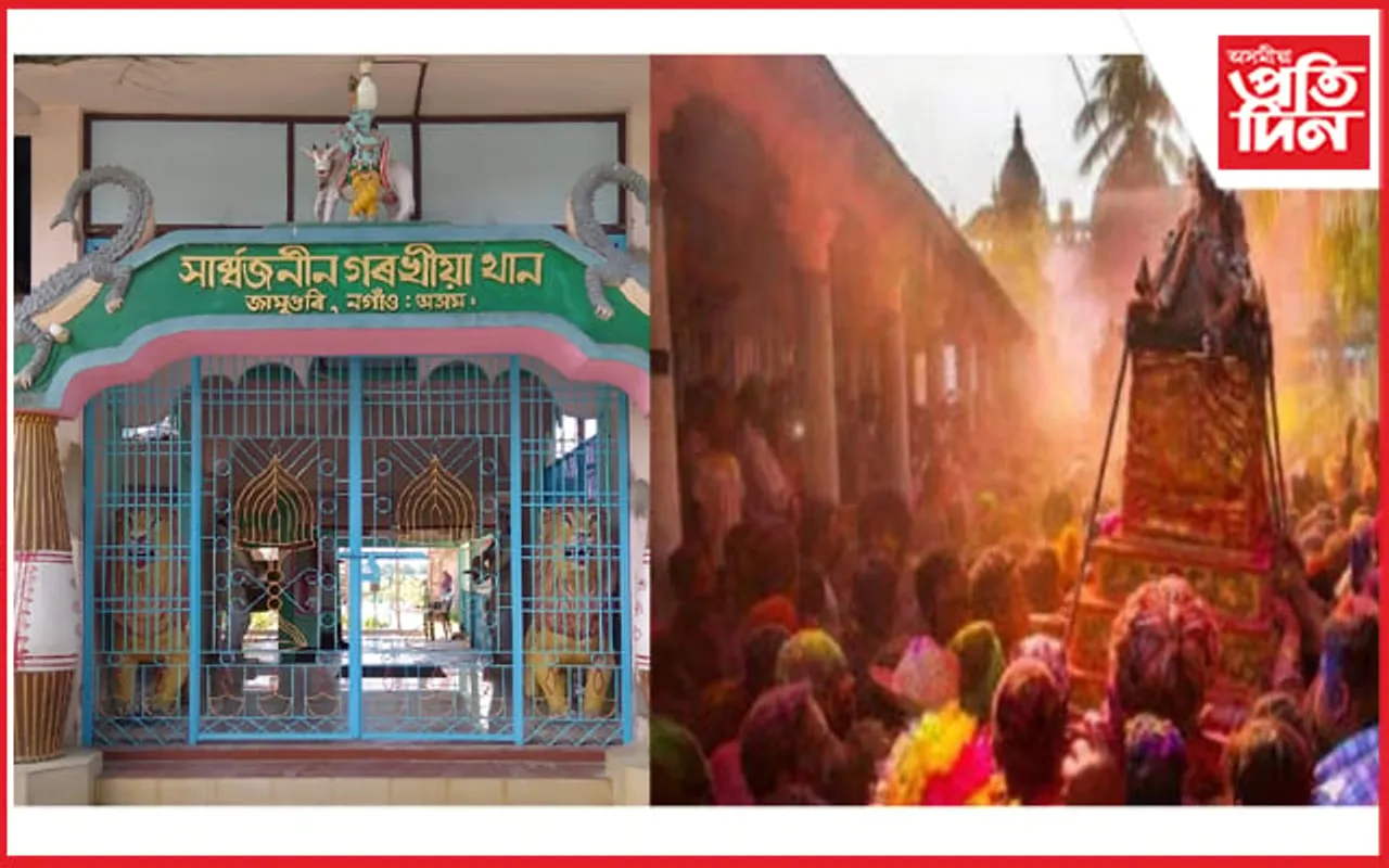 বেবেজীয়াৰ ঐতিহ্যমণ্ডিত গৰখীয়া থানত দৌল উৎসৱৰ আয়োজন