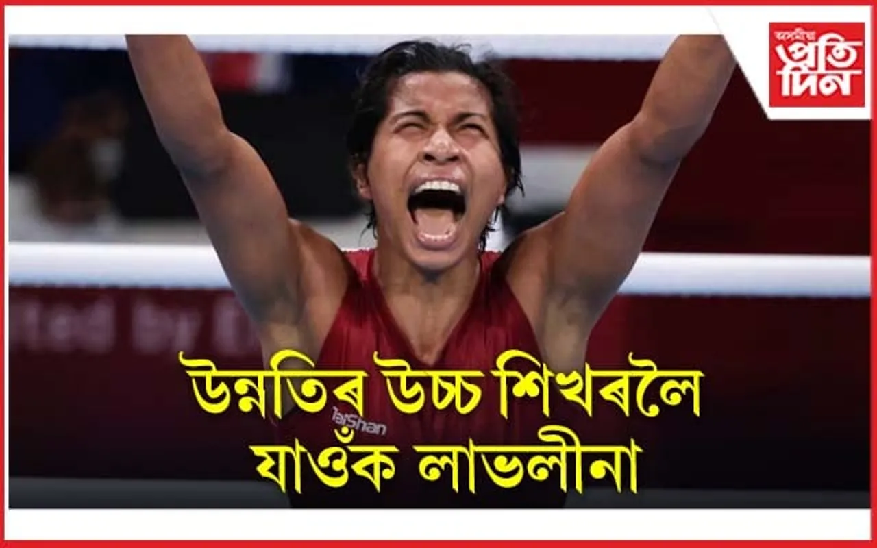 ৰাজ্যসভাত লাভলীনা !
